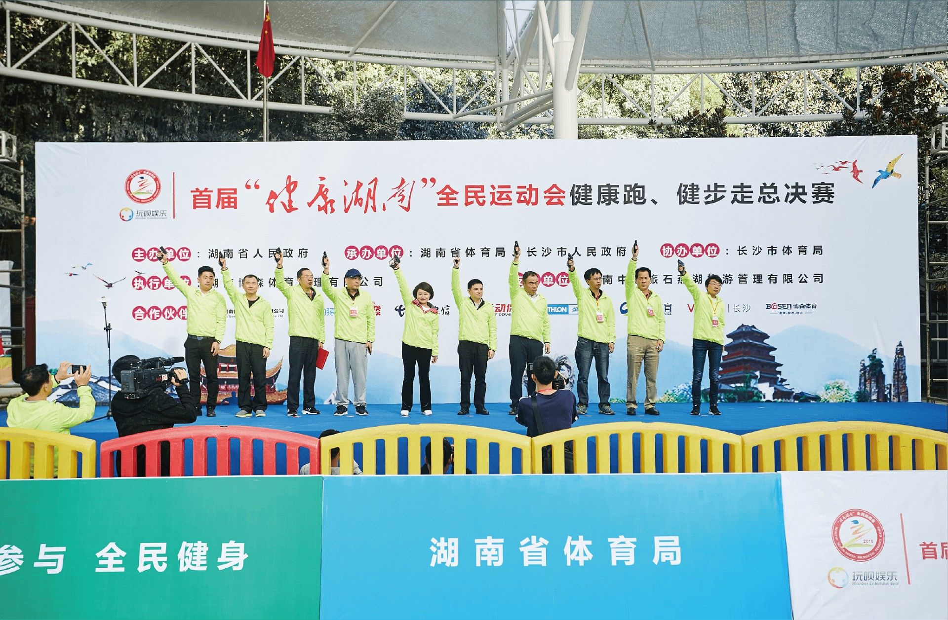 湖南省首屆“健康湖南”全民運(yùn)動(dòng)會(huì)健康跑、健步走、象棋總決賽
