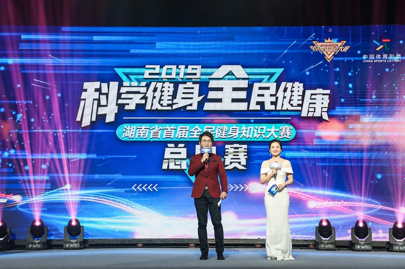 2019湖南省首屆全民健身知識大賽總決賽落下帷幕，長沙市代表隊奪冠！
