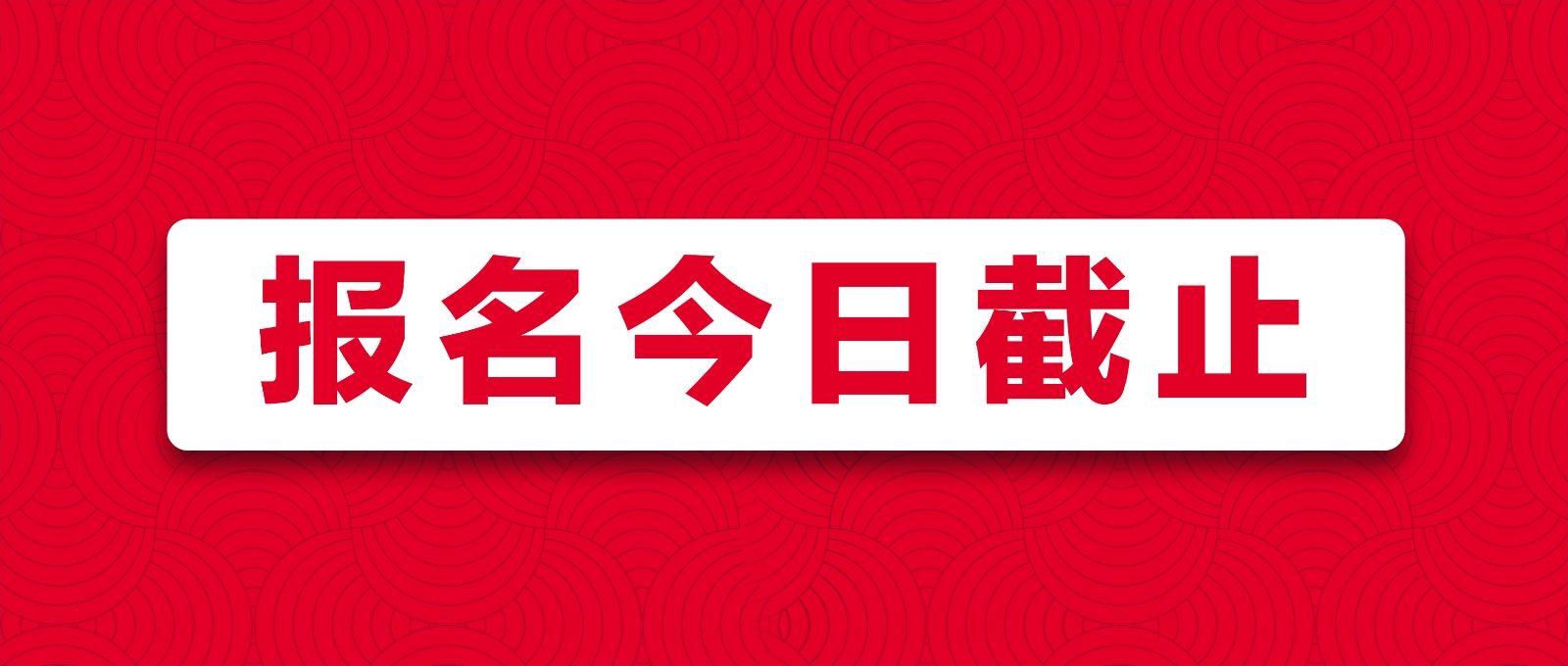 戰(zhàn)馬2020湘江馬拉松賽報名最后一天！你與湘馬，一步之遙！