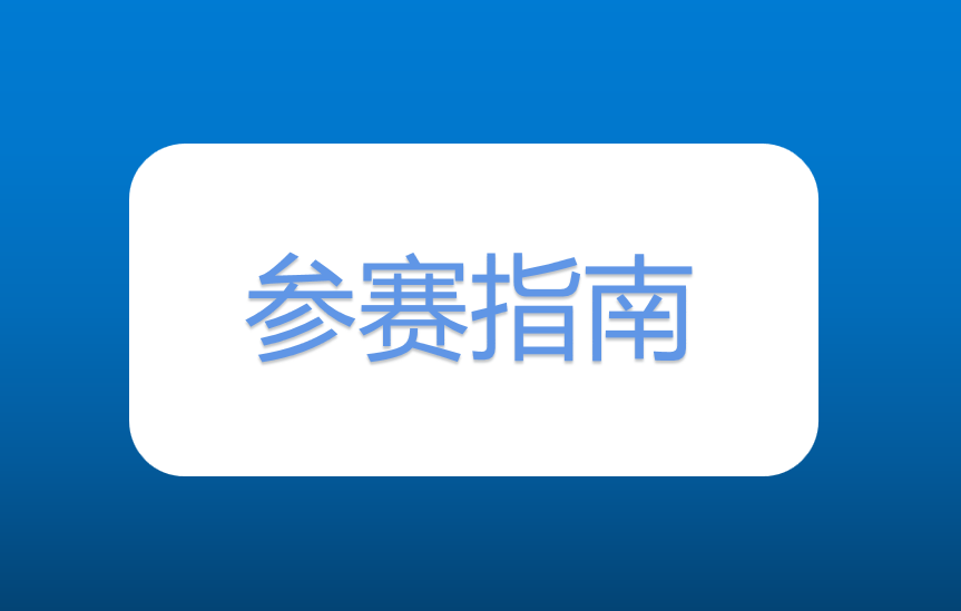 您有一份戰(zhàn)馬2020湘江馬拉松賽參賽指南，請查收！