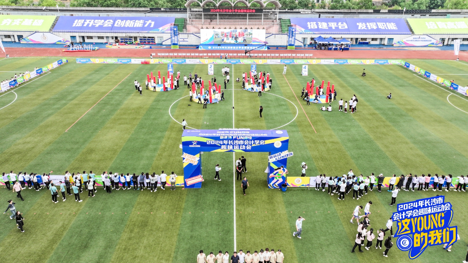 趣味滿滿！2024年長沙市會計學(xué)會趣味運動會舉行
