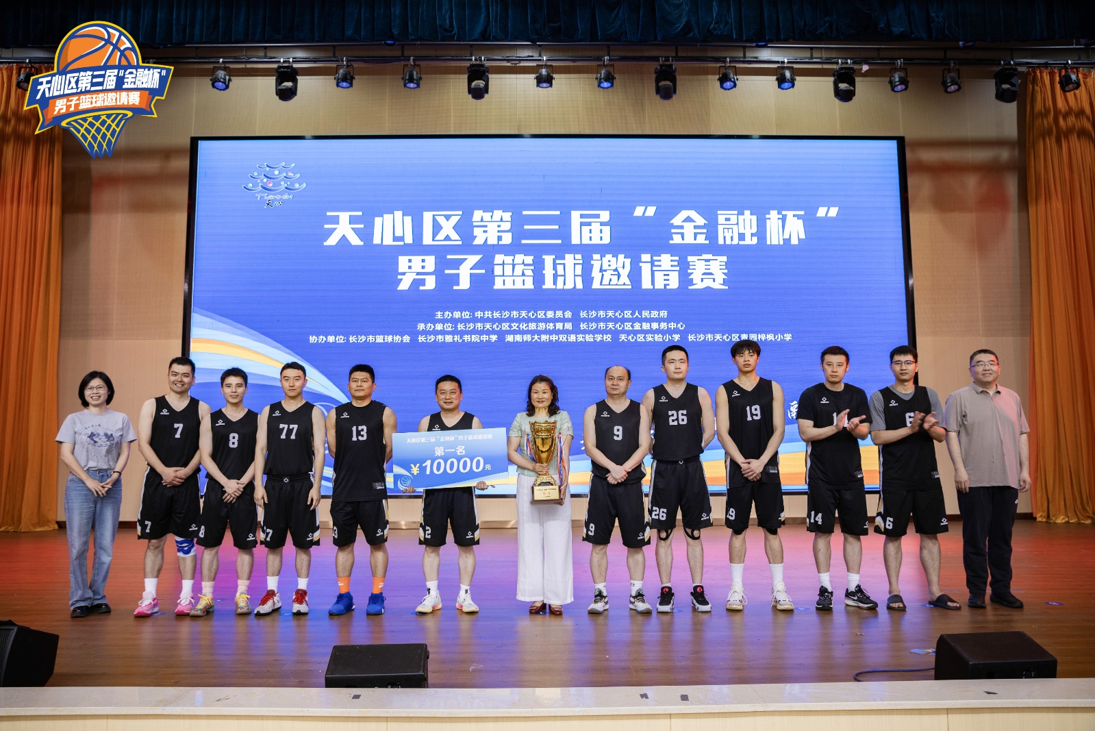 運動天心，匯聚金融力量！天心區(qū)第三屆“金融杯”男子籃球邀請賽圓滿閉幕