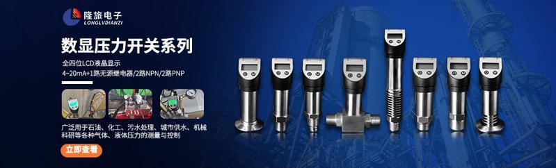 990banner數(shù)顯壓力開(kāi)關(guān)