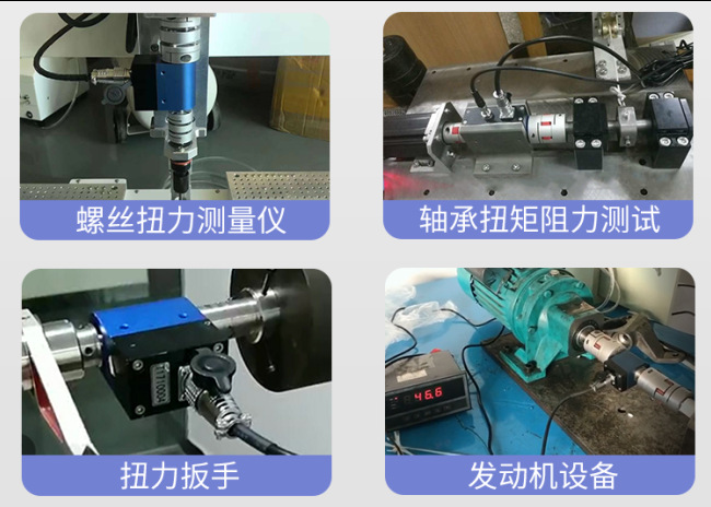 扭矩傳感器多種應(yīng)用 扭矩傳感器多種應(yīng)用